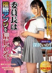 MIMK-072 สะกดจิตพิชิตผู้หญิง ทิ้งน้ำเชื้อไว้คารู บรรยายไทย