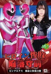 MSZ-11 ตัวร้ายลงเาบมือปราบพิงค์ลุคส์ บรรยายไทย